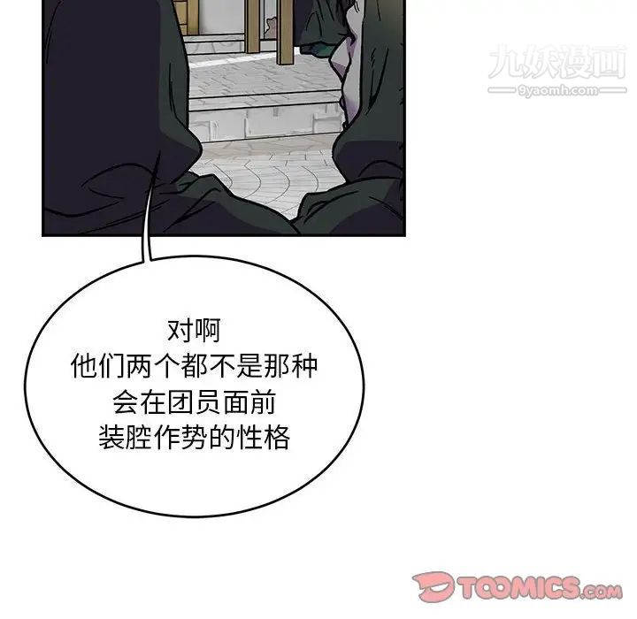 亲爱的你-Liebling！第100话