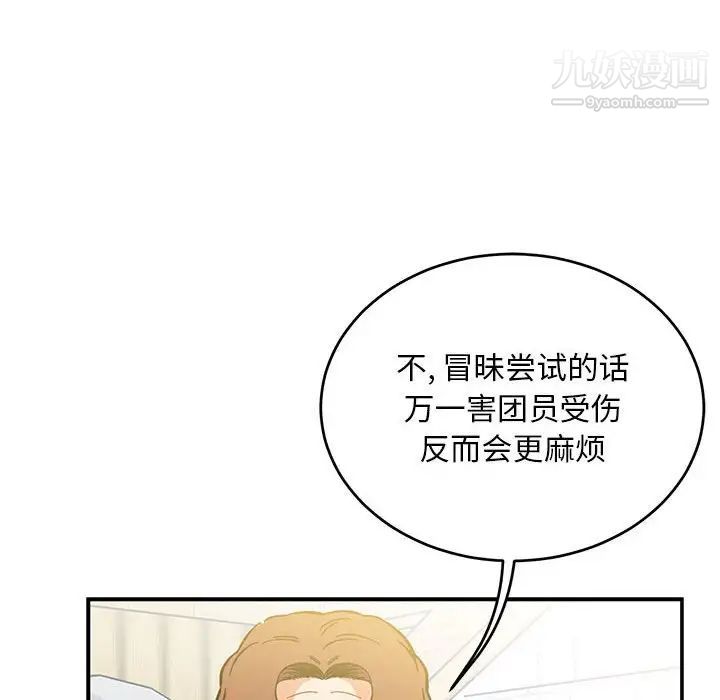 亲爱的你-Liebling!第100话