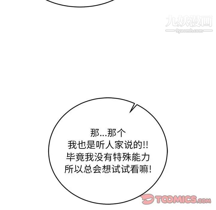 亲爱的你-Liebling！第100话