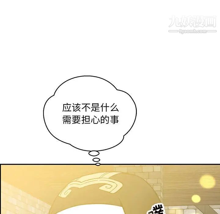 亲爱的你-Liebling！第100话