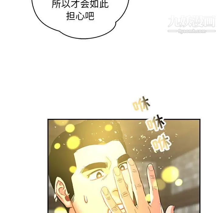 亲爱的你-Liebling！第100话