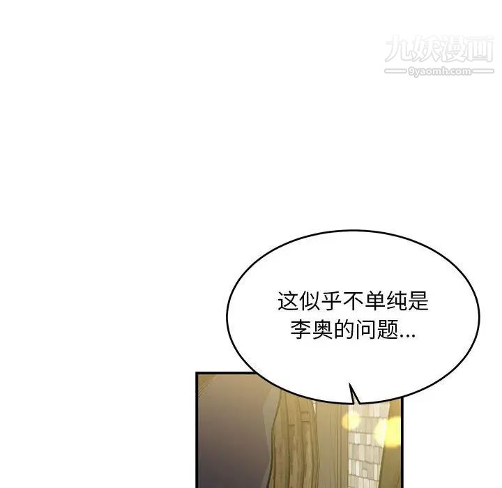 亲爱的你-Liebling！第100话