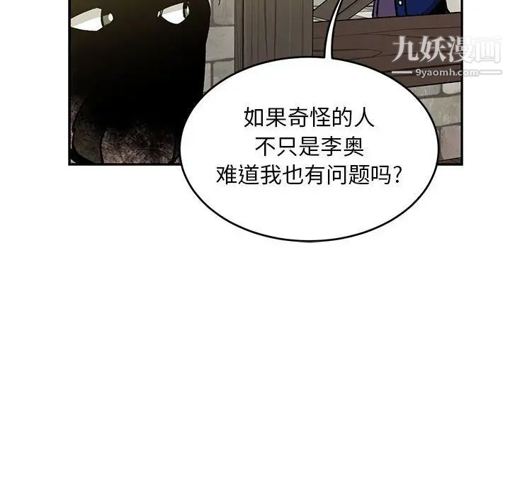 亲爱的你-Liebling！第100话