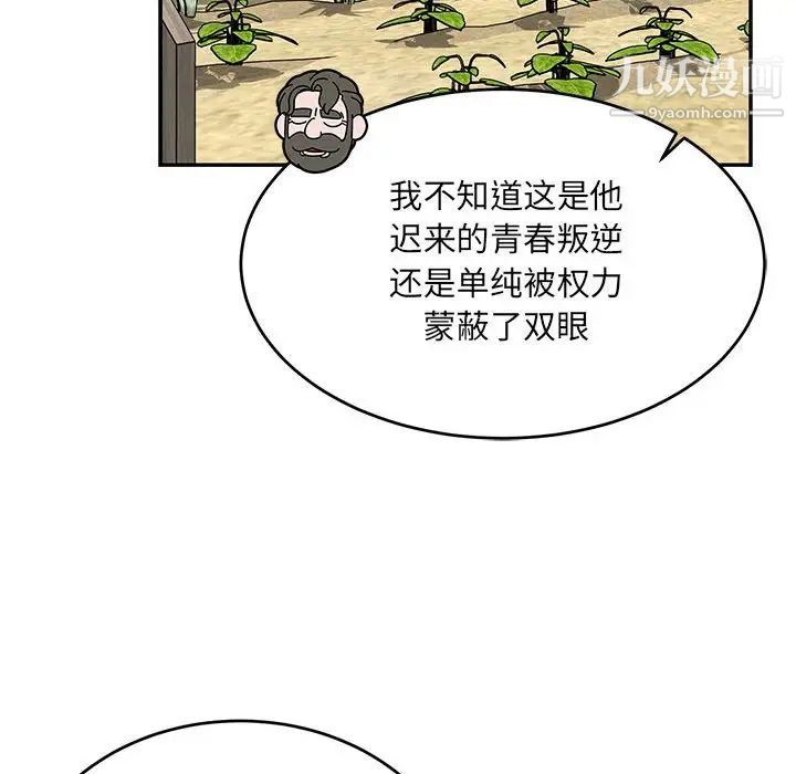 亲爱的你-Liebling！第101话