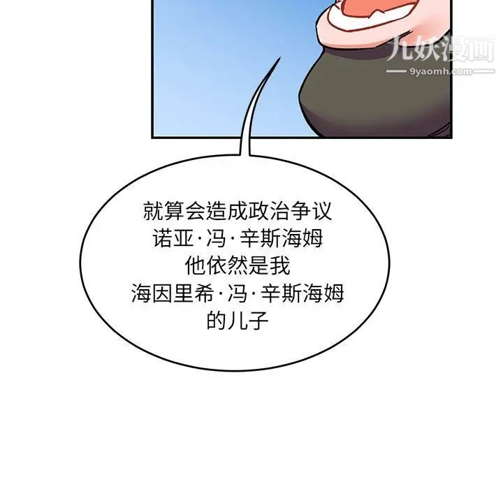 亲爱的你-Liebling！第101话