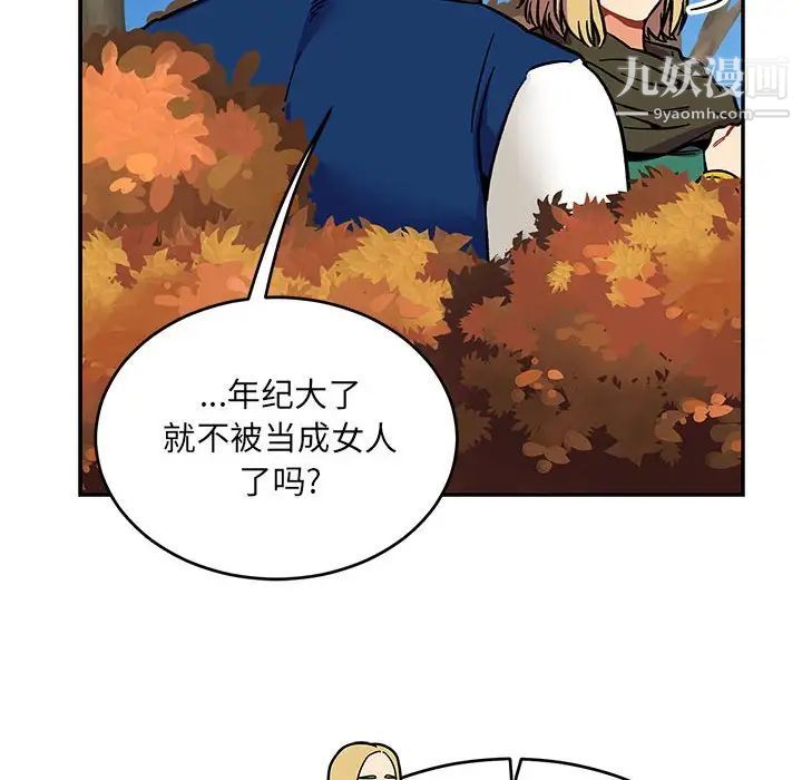 亲爱的你-Liebling！第101话