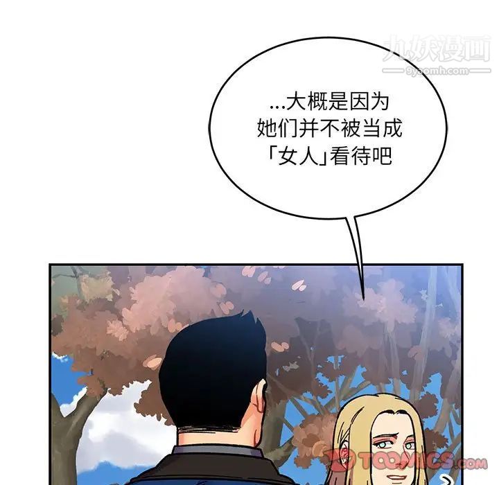 亲爱的你-Liebling！第101话