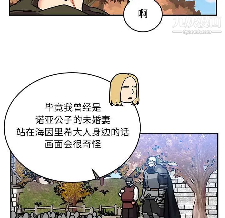 亲爱的你-Liebling!第101话