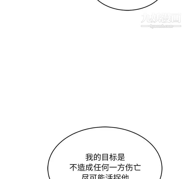 亲爱的你-Liebling！第101话