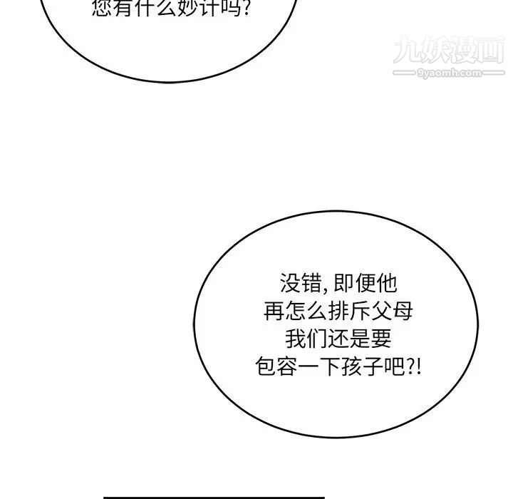 亲爱的你-Liebling！第101话