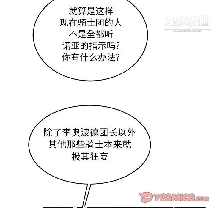 亲爱的你-Liebling！第101话