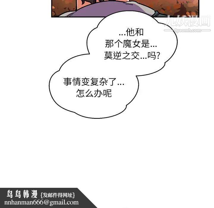 亲爱的你-Liebling！第101话