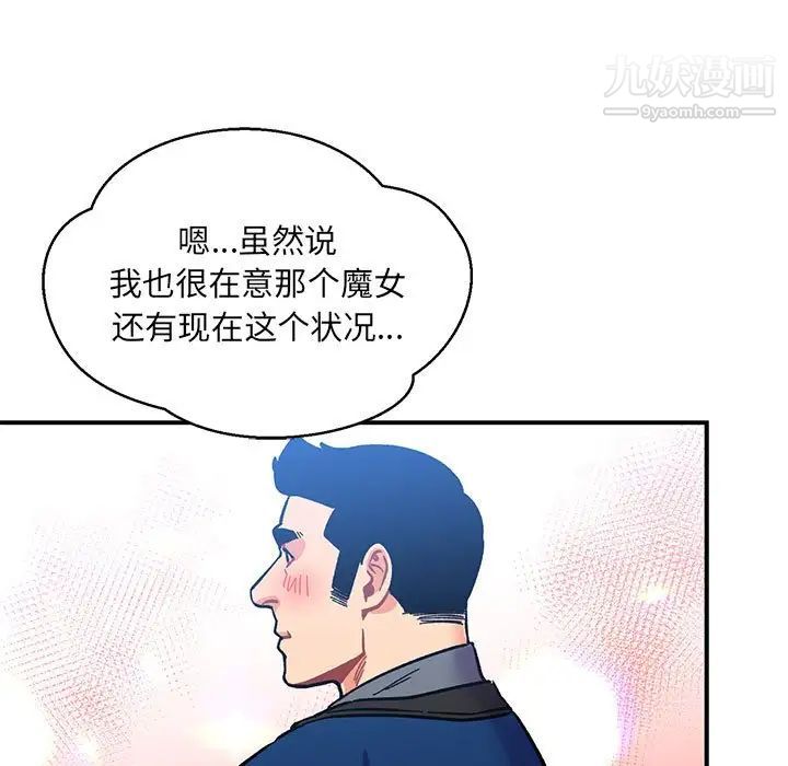 亲爱的你-Liebling！第101话