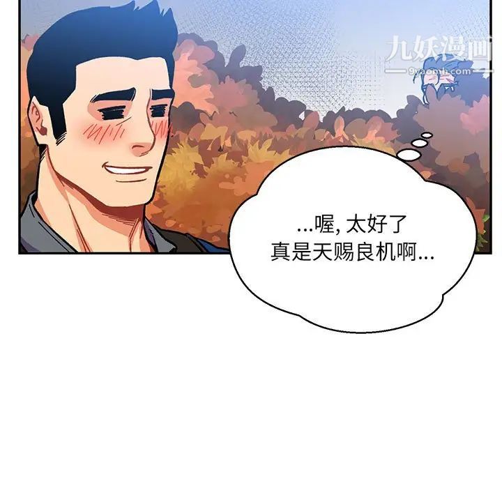 亲爱的你-Liebling！第101话