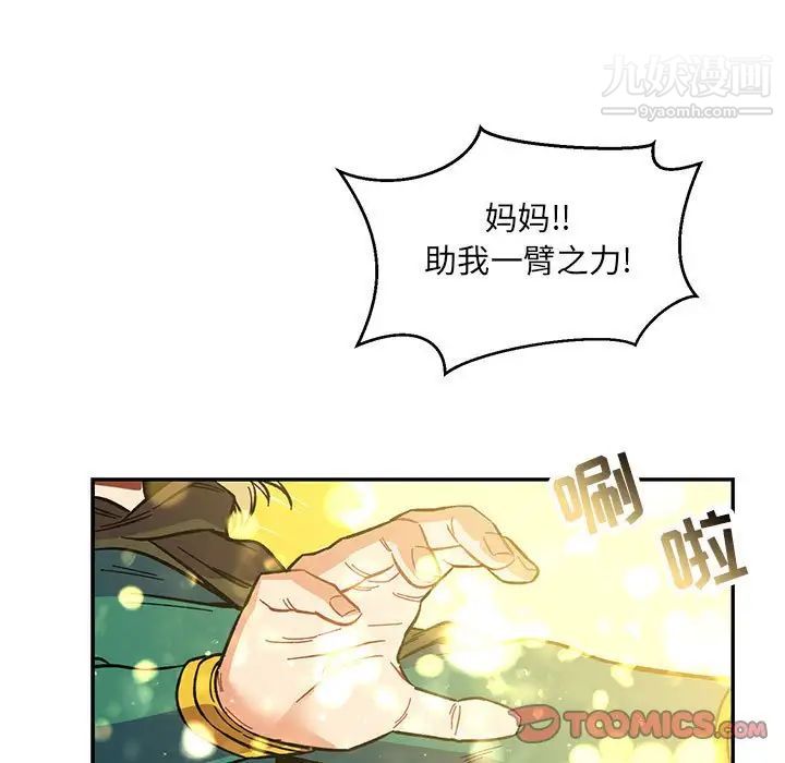 亲爱的你-Liebling！第101话