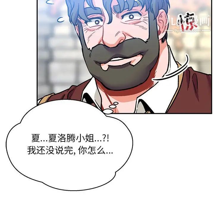 亲爱的你-Liebling！第101话