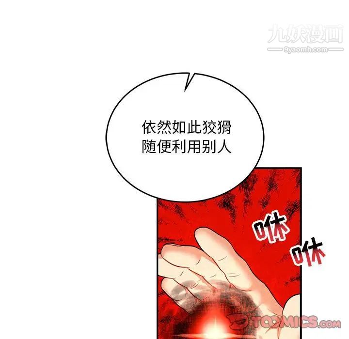 亲爱的你-Liebling！第101话