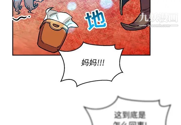 亲爱的你-Liebling!第102话