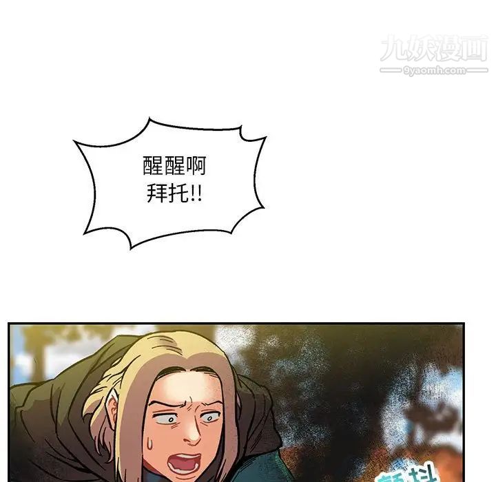 亲爱的你-Liebling!第102话