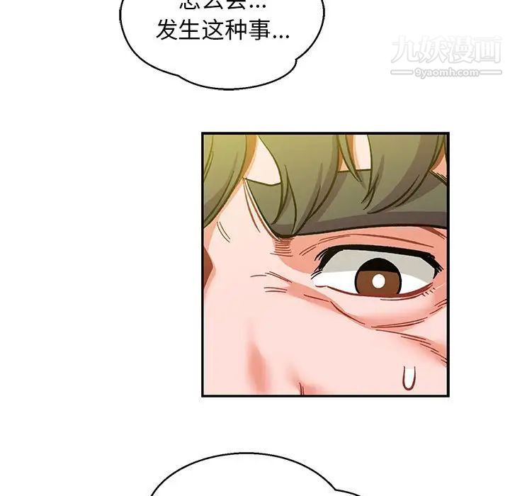 亲爱的你-Liebling!第102话