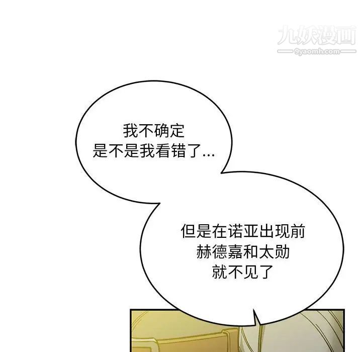 亲爱的你-Liebling！第102话