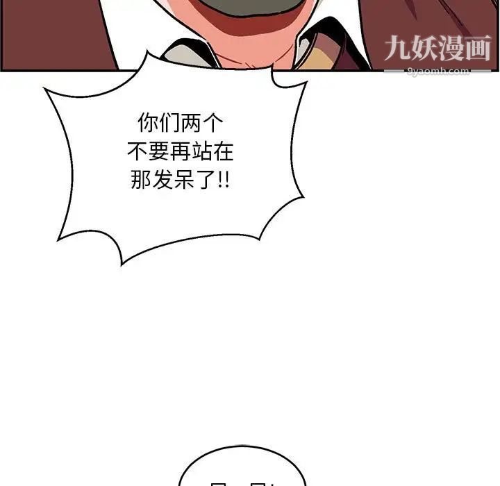 亲爱的你-Liebling!第102话