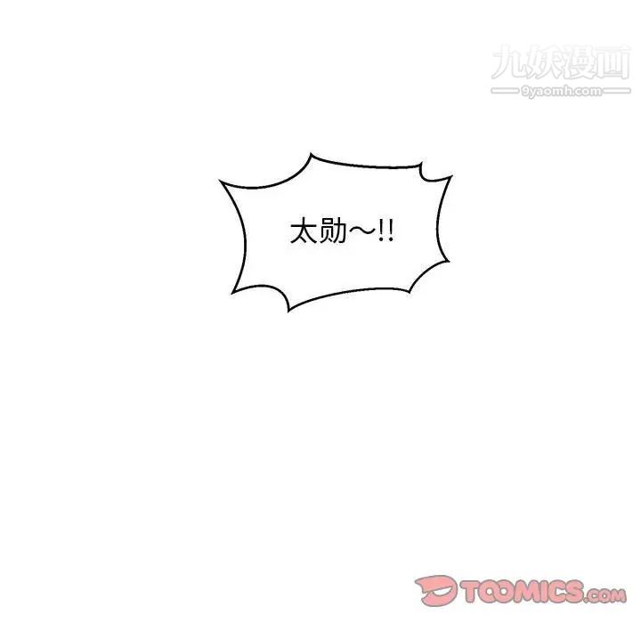 亲爱的你-Liebling!第102话