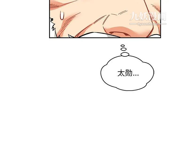 亲爱的你-Liebling！第102话