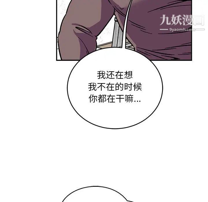 亲爱的你-Liebling!第102话