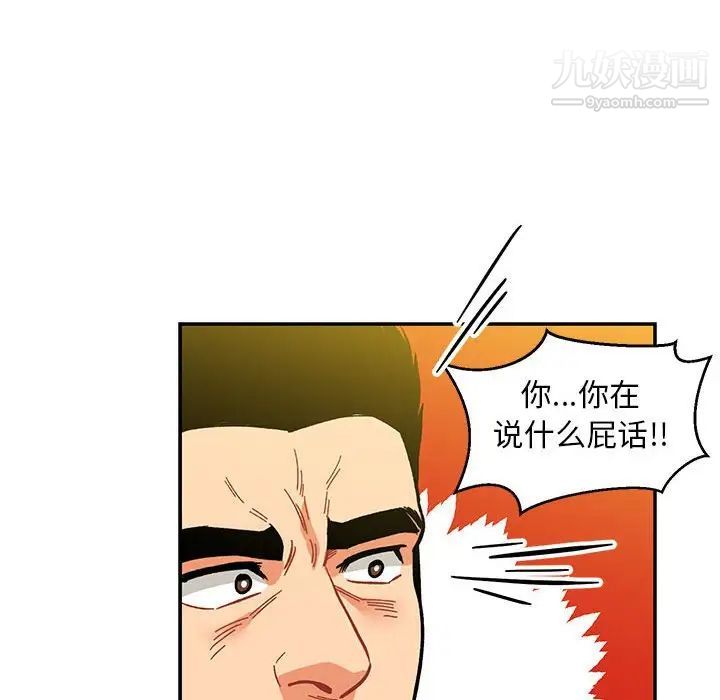 亲爱的你-Liebling！第102话