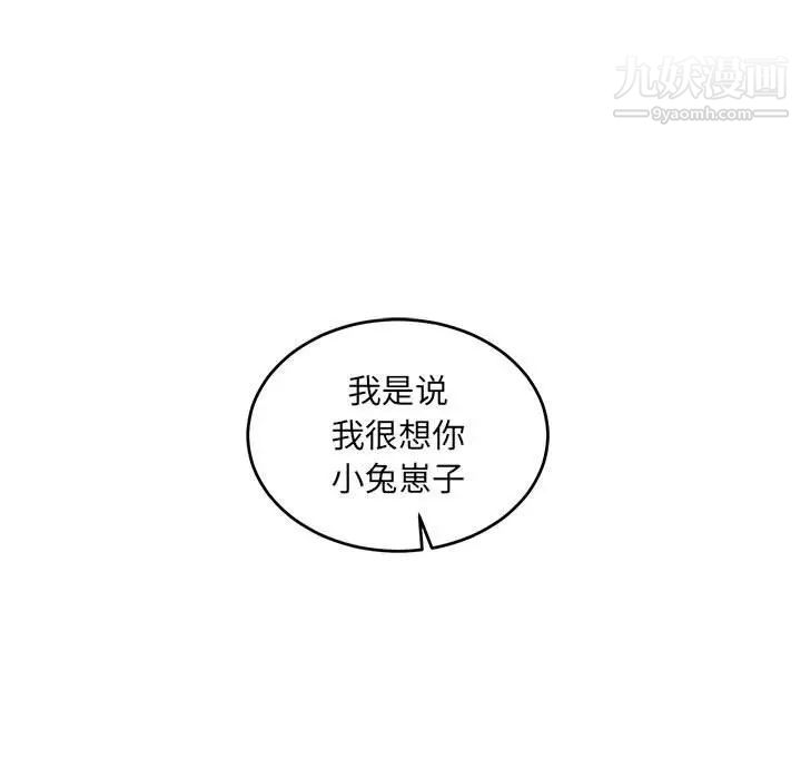 亲爱的你-Liebling！第102话