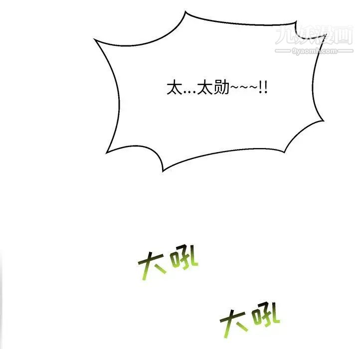 亲爱的你-Liebling!第102话