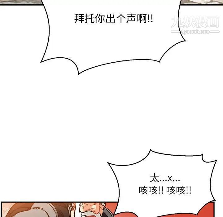 亲爱的你-Liebling！第102话