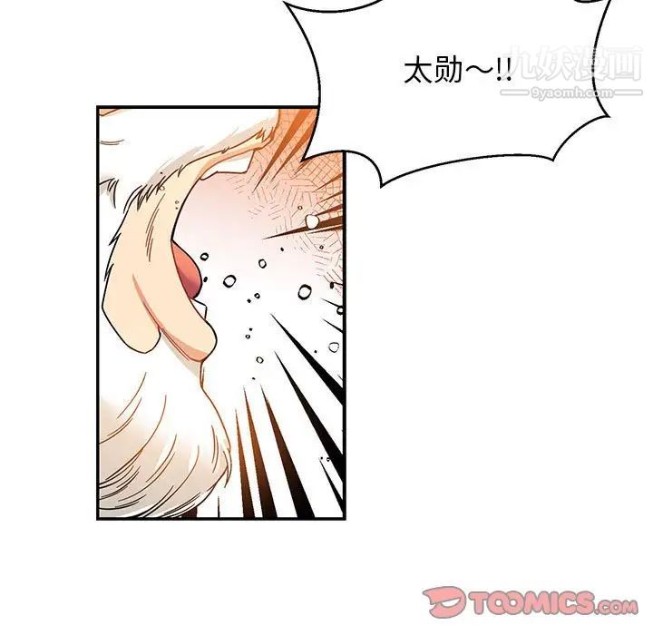 亲爱的你-Liebling！第102话