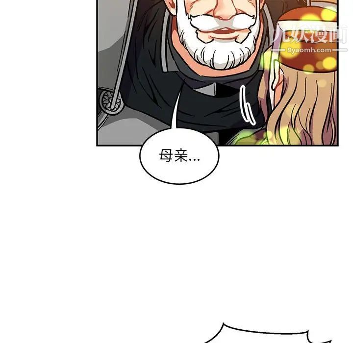 亲爱的你-Liebling!第102话