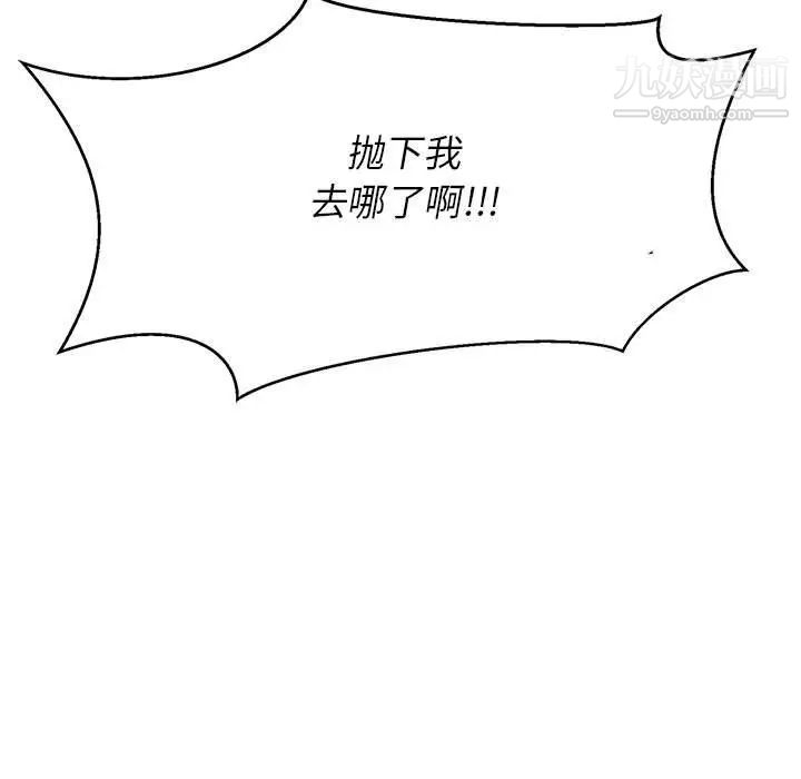 亲爱的你-Liebling！第102话