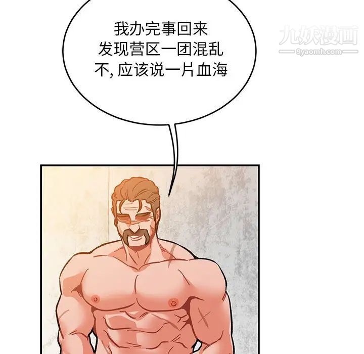 亲爱的你-Liebling!第102话