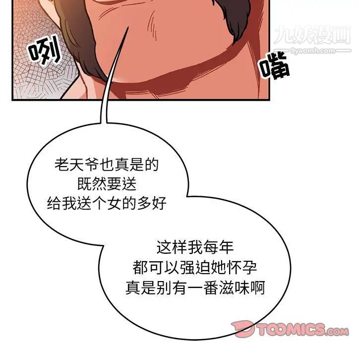 亲爱的你-Liebling!第102话