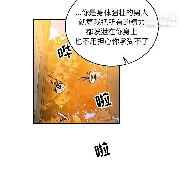 亲爱的你-Liebling!第102话