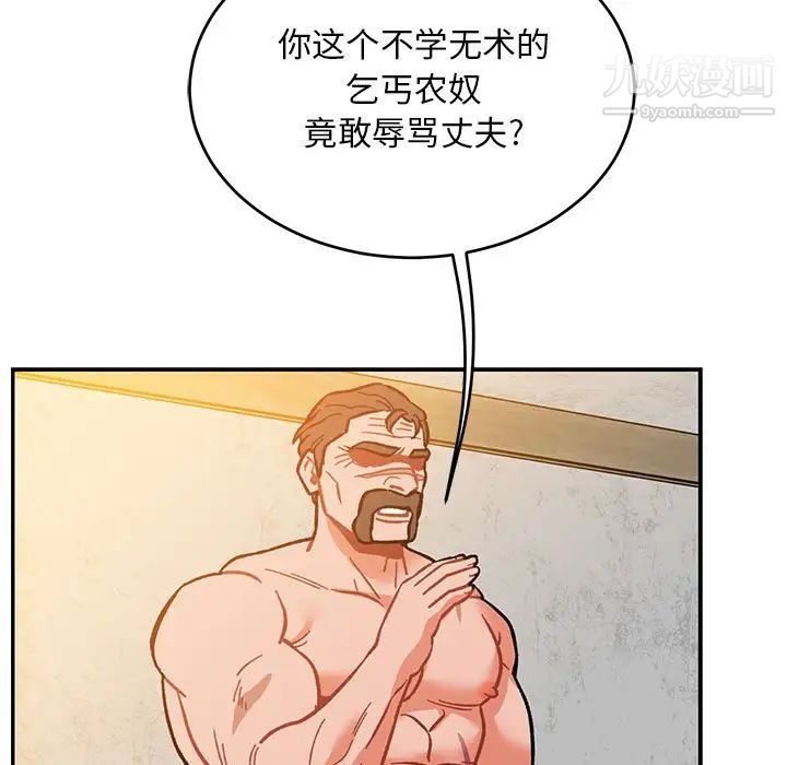 亲爱的你-Liebling！第102话