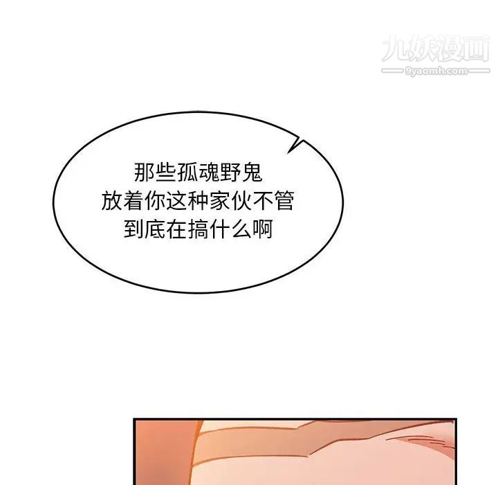 亲爱的你-Liebling！第102话