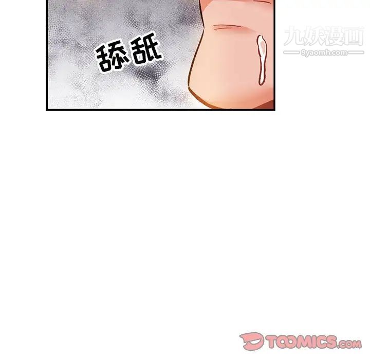 亲爱的你-Liebling!第102话