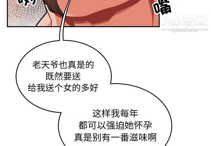 亲爱的你-Liebling！第103话