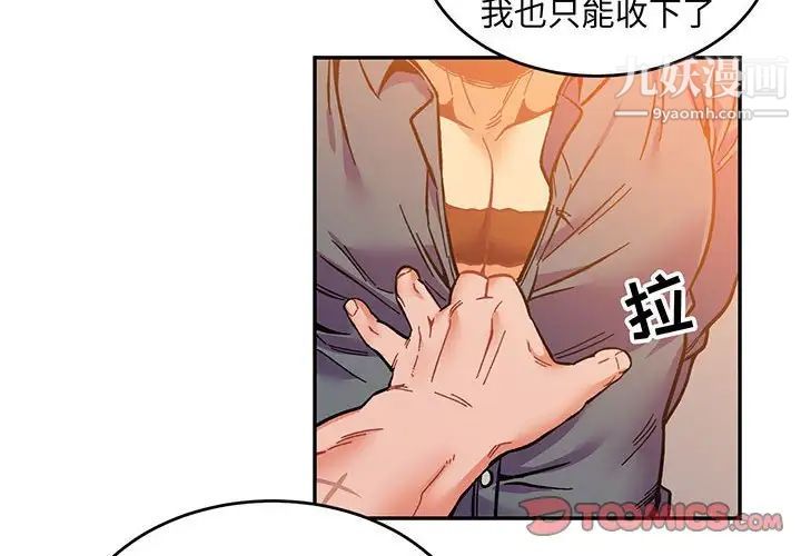 亲爱的你-Liebling！第103话