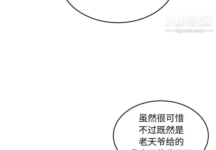 亲爱的你-Liebling！第103话