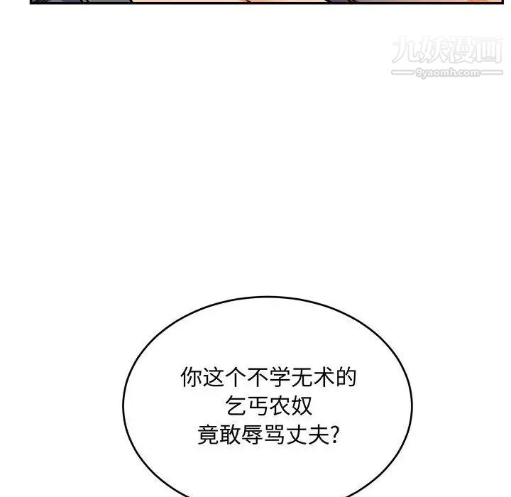 亲爱的你-Liebling！第103话