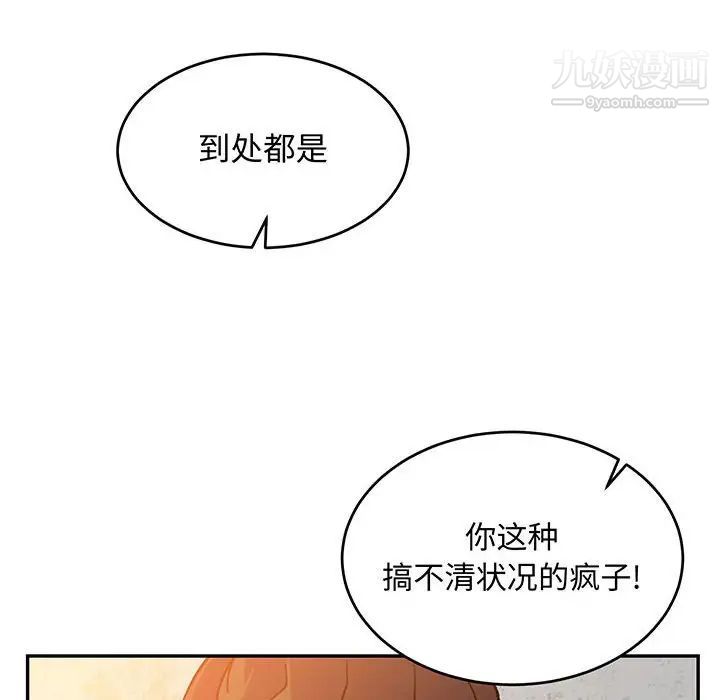 亲爱的你-Liebling！第103话