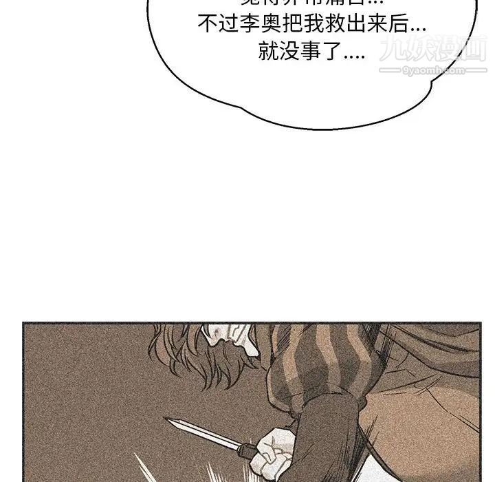 亲爱的你-Liebling！第103话