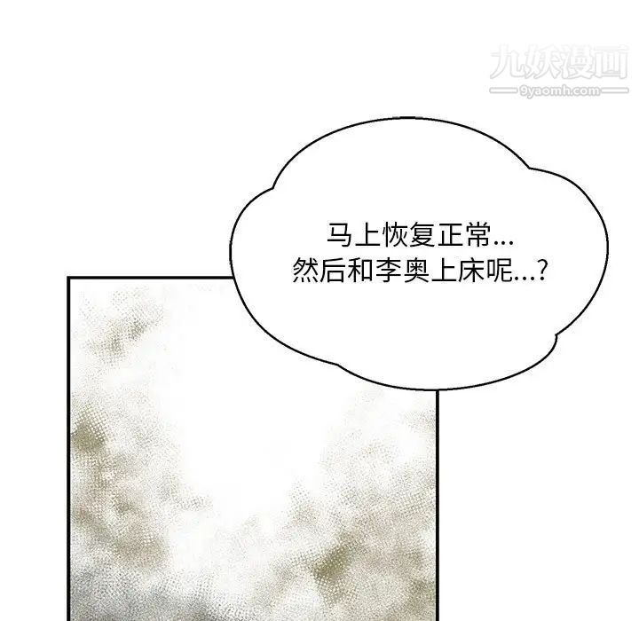 亲爱的你-Liebling！第103话