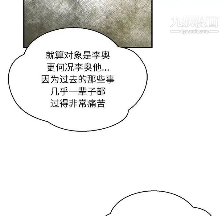 亲爱的你-Liebling！第103话